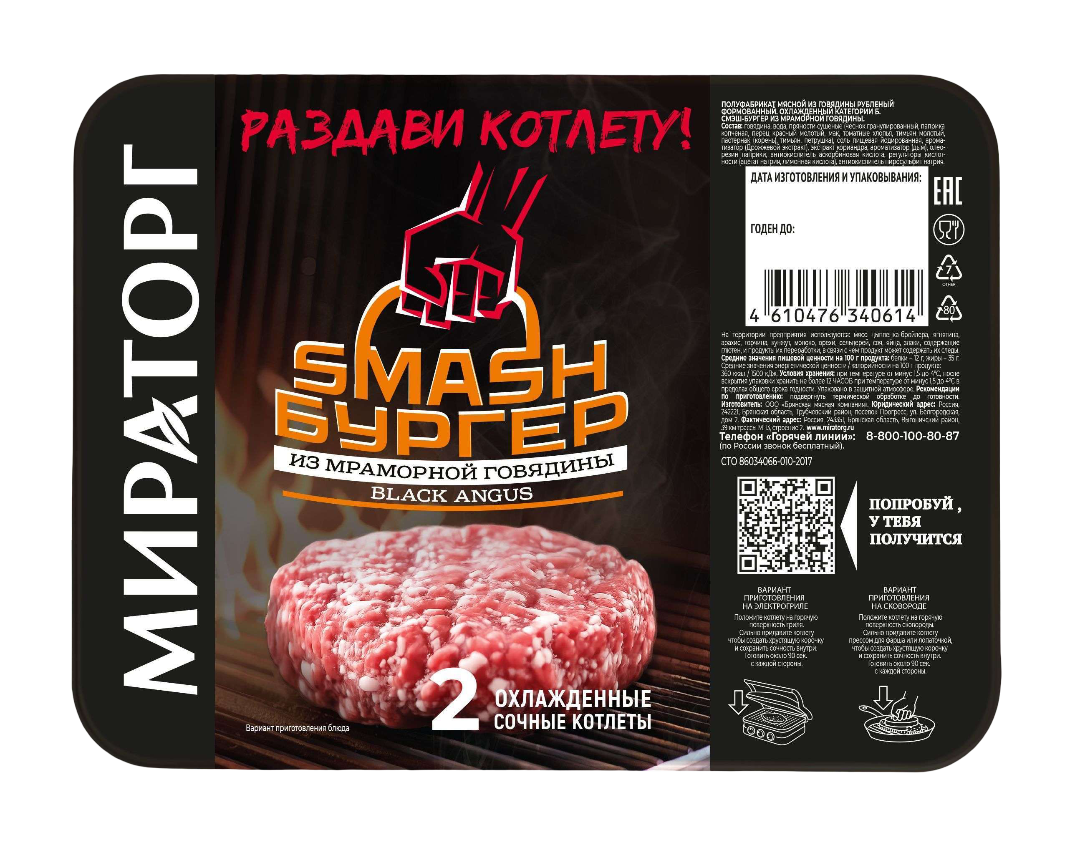 Смэш-бургер