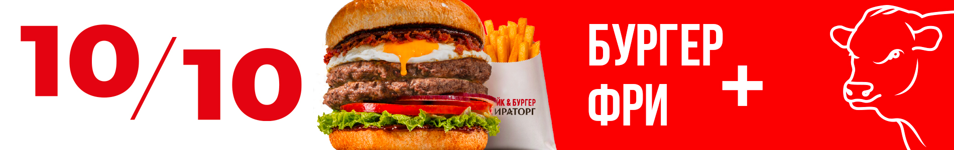 Бургер + фри