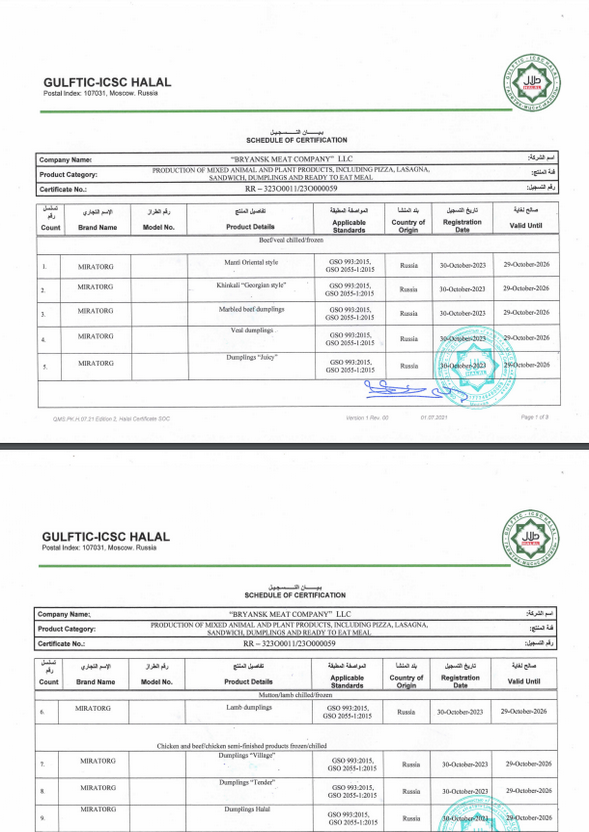 SOC Bryansk Meat Company (dumplings)