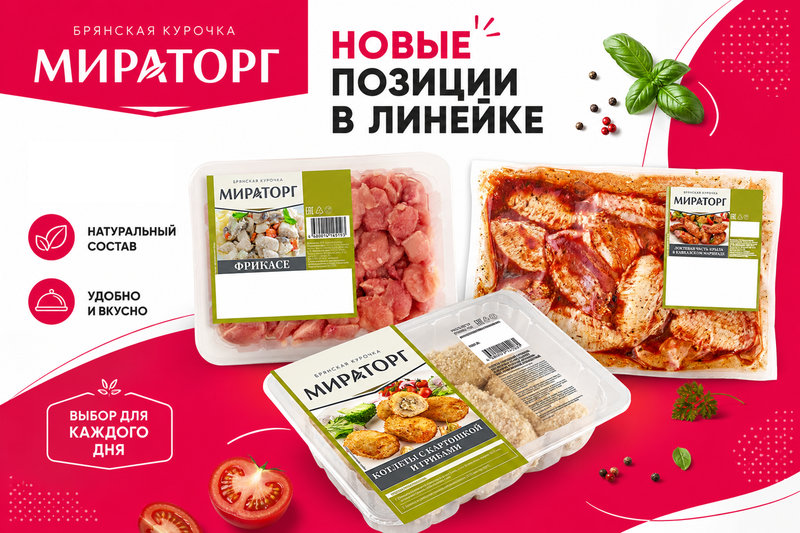 От жаркого Кавказа до пряной Азии: «Мираторг» пополнил линейку «Брянская курочка» 11 позициями 
