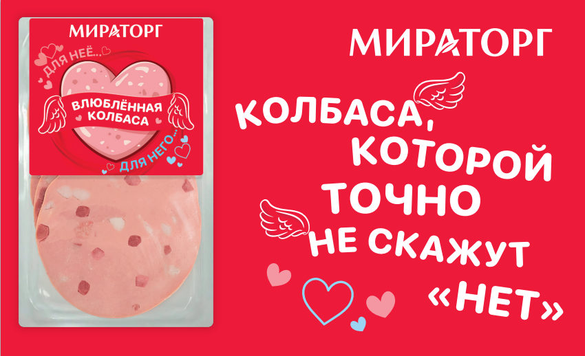 Новинка от «Мираторга» отвечает на вопрос: как выразить чувства при помощи бутерброда?