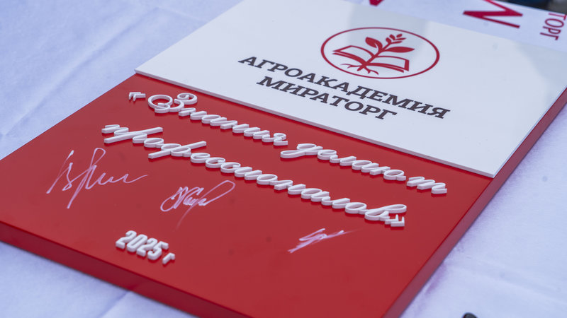 «Мираторг» перезапускает корпоративный учебный центр