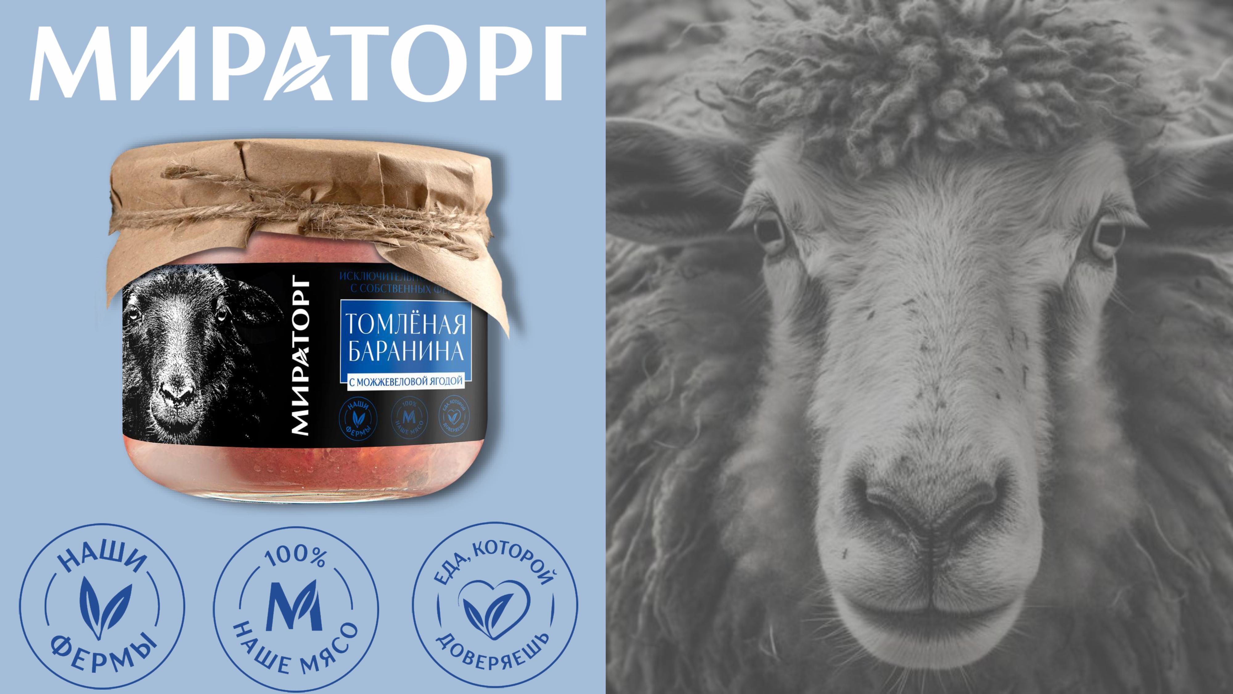 Томлёная баранина с можжевеловой ягодой: «Мираторг» расширяет линейку готовых блюд