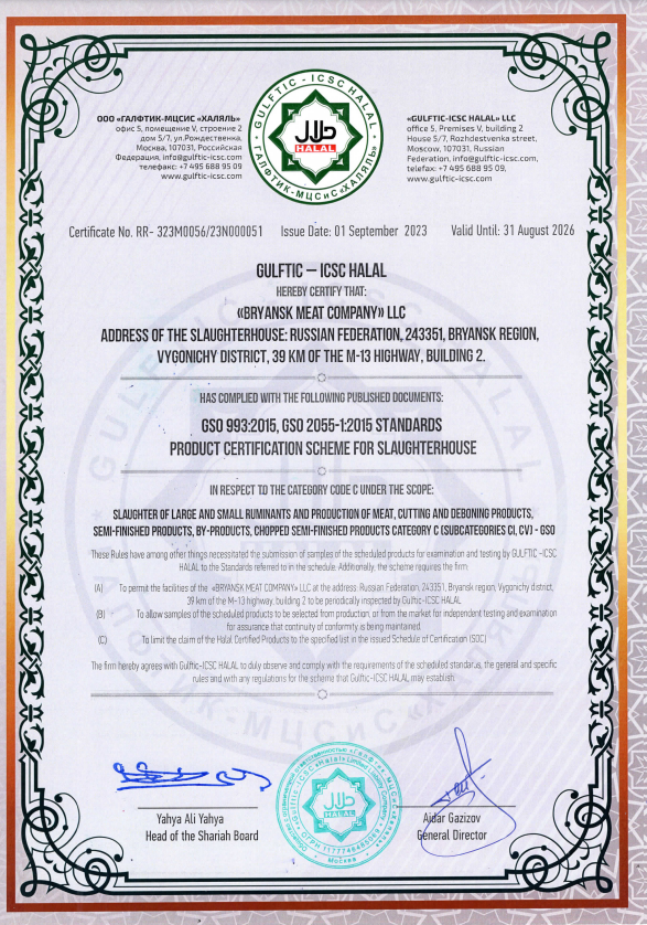 Bryansk Meat Company