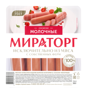 Сосиски «Молочные»