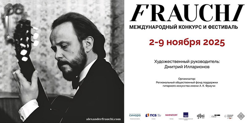 "Мираторг" поддерживает музыкальные таланты на гитарном конкурсе имени Фраучи