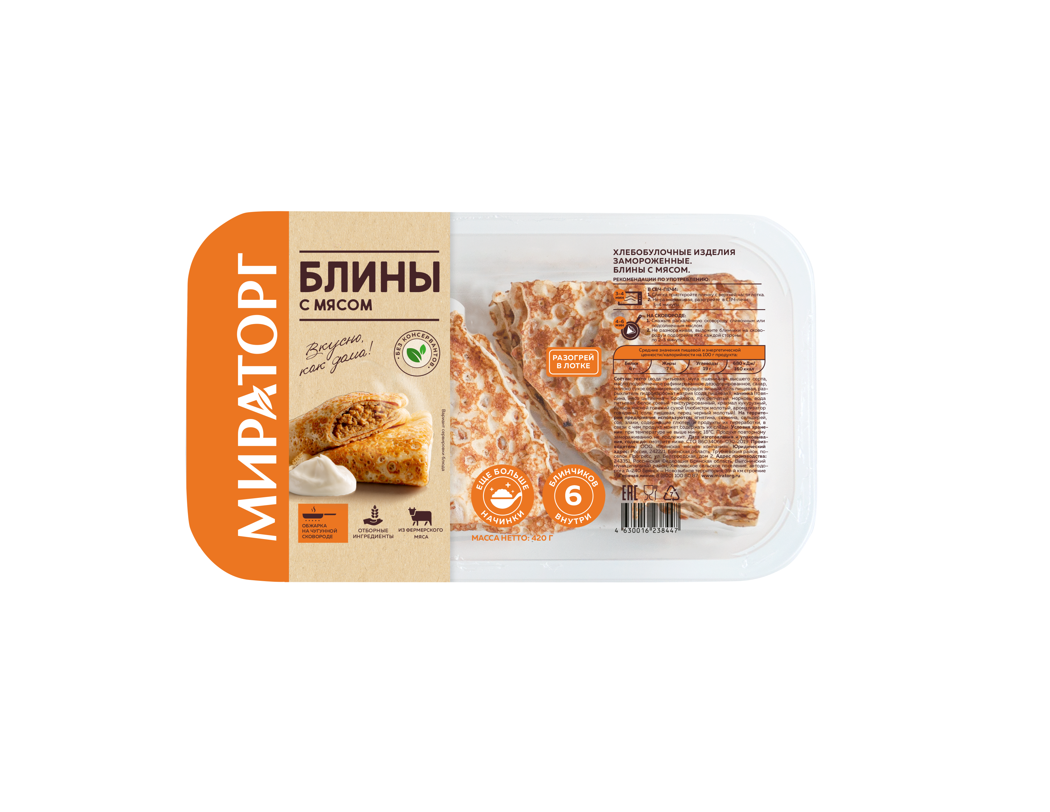 Блины с мясом
