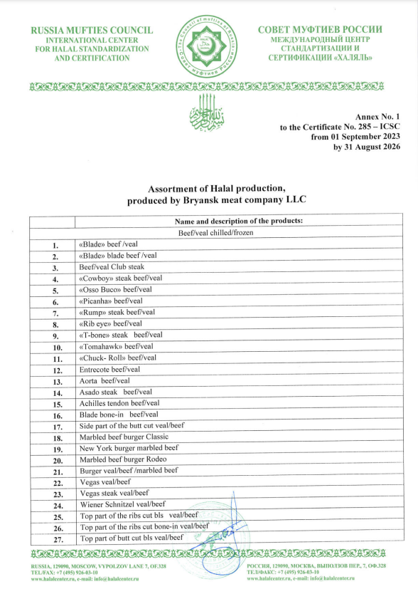 Bryansk meat company LLC